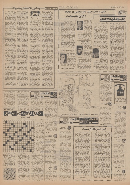 پرونده:Ettelaat13500420.pdf