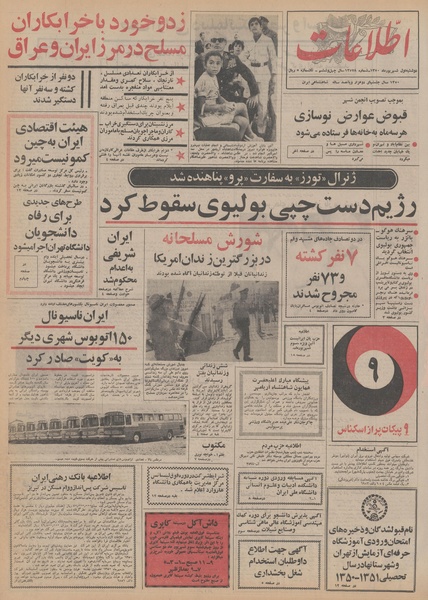 پرونده:Ettelaat13500601.pdf