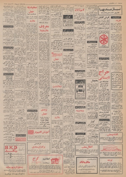 پرونده:Ettelaat13500601.pdf