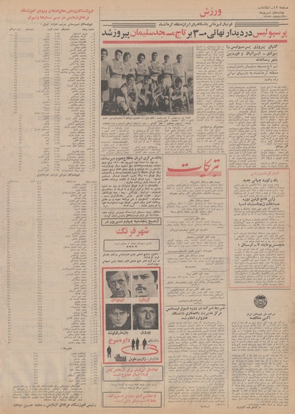 پرونده:Ettelaat13500601.pdf