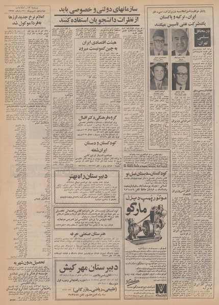 پرونده:Ettelaat13500601.pdf