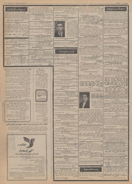 پرونده:Ettelaat13500601.pdf