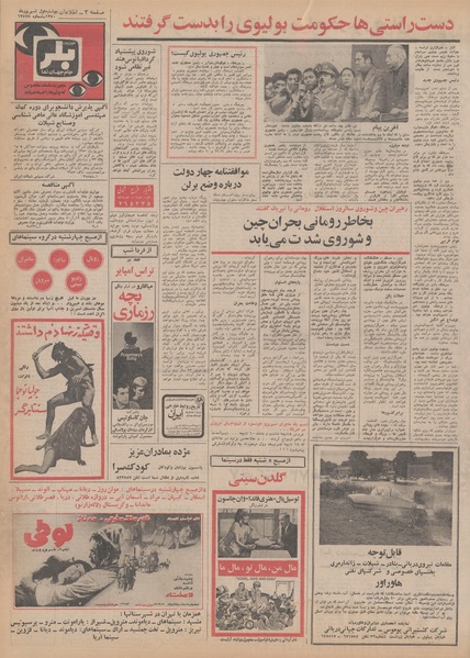 پرونده:Ettelaat13500601.pdf