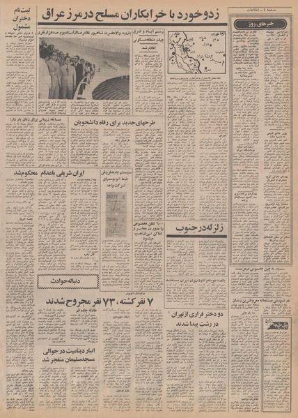 پرونده:Ettelaat13500601.pdf