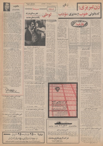 پرونده:Ettelaat13500601.pdf