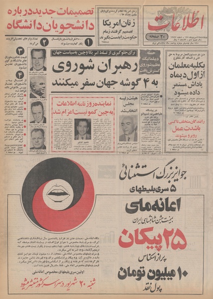 پرونده:Ettelaat13500617.pdf