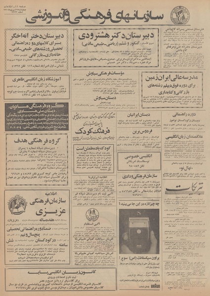 پرونده:Ettelaat13500617.pdf