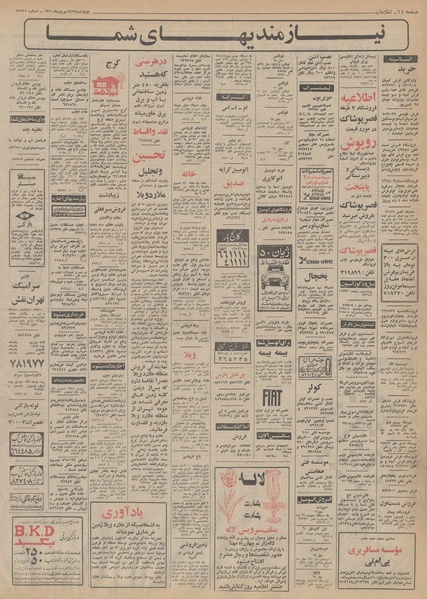 پرونده:Ettelaat13500617.pdf