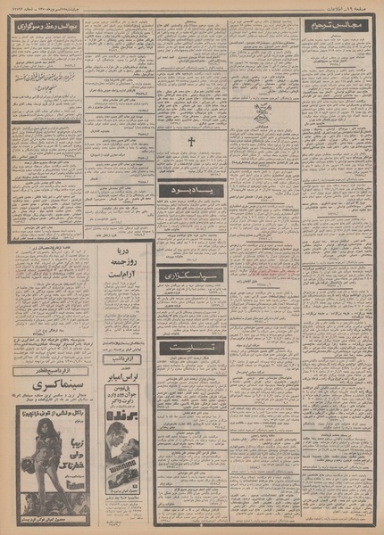 پرونده:Ettelaat13500617.pdf