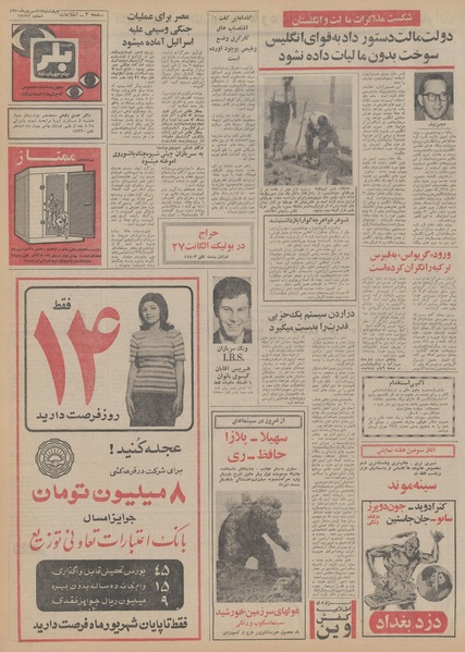 پرونده:Ettelaat13500617.pdf