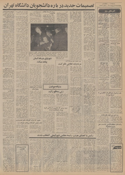 پرونده:Ettelaat13500617.pdf