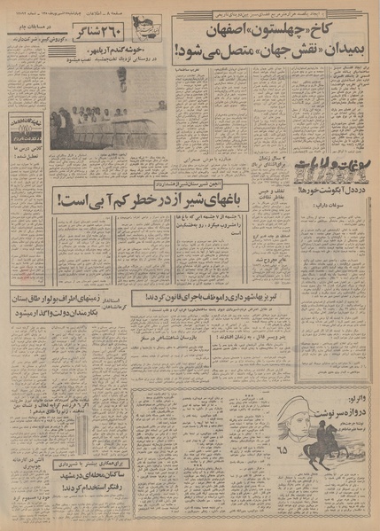 پرونده:Ettelaat13500617.pdf