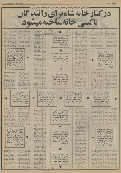 پرونده:Ettelaat13520926.pdf