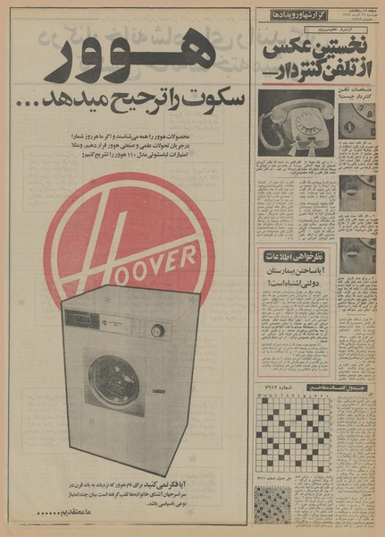 پرونده:Ettelaat13520926.pdf