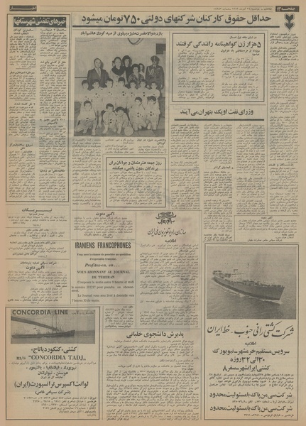 پرونده:Ettelaat13520926.pdf