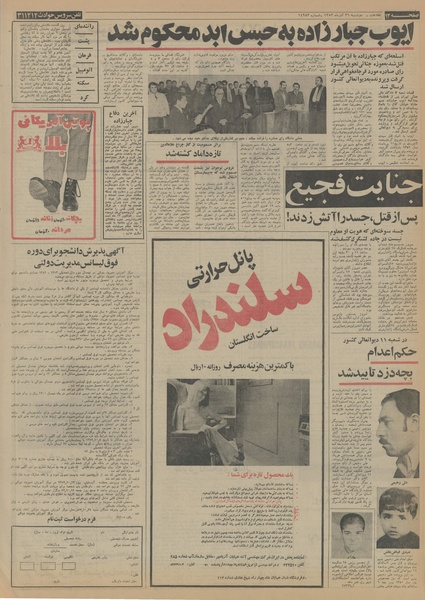 پرونده:Ettelaat13520926.pdf