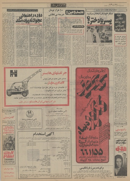 پرونده:Ettelaat13520926.pdf