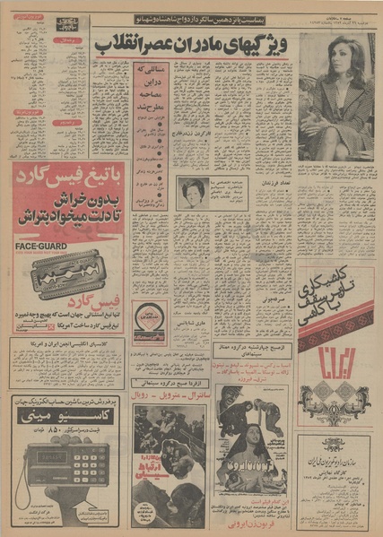 پرونده:Ettelaat13520926.pdf