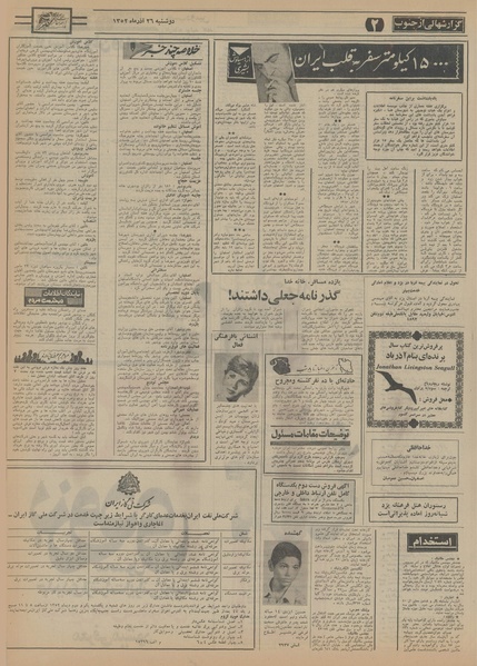 پرونده:Ettelaat13520926.pdf