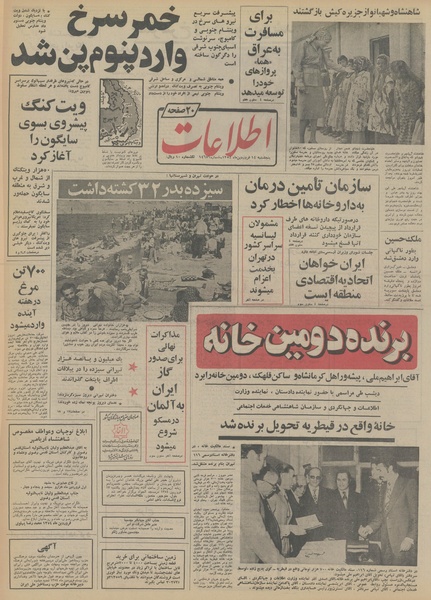 پرونده:Ettelaat13540114.pdf