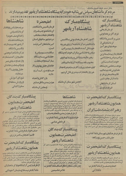 پرونده:Ettelaat13540114.pdf