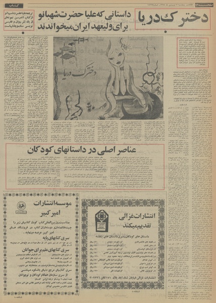 پرونده:Ettelaat13540114.pdf