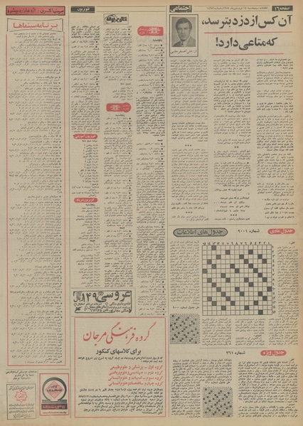 پرونده:Ettelaat13540114.pdf