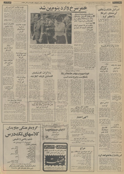 پرونده:Ettelaat13540114.pdf