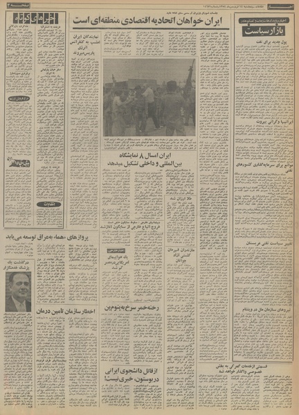 پرونده:Ettelaat13540114.pdf