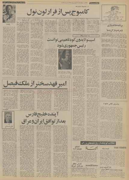 پرونده:Ettelaat13540114.pdf