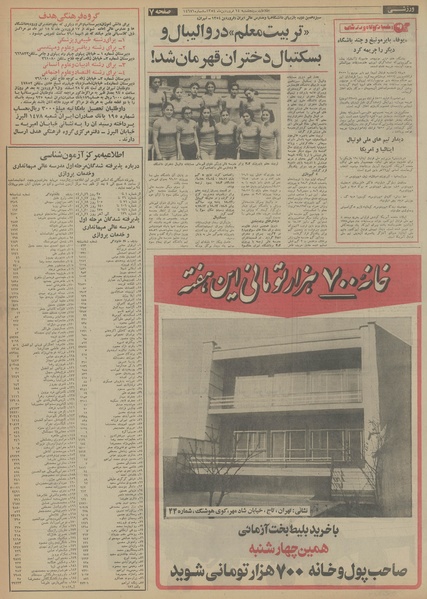 پرونده:Ettelaat13540114.pdf