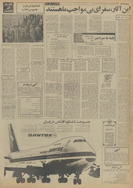 پرونده:Ettelaat13540114.pdf