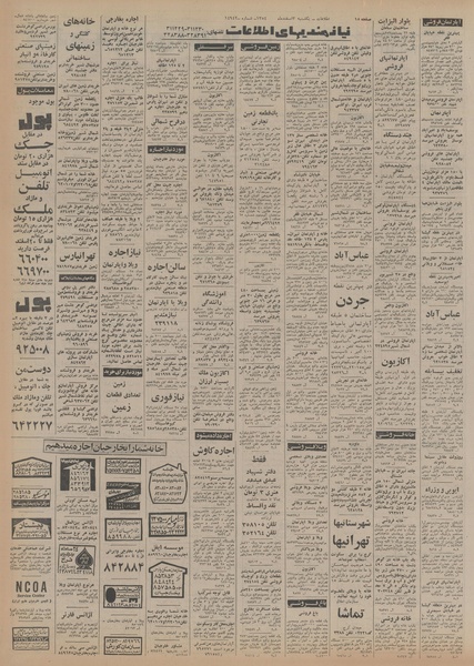 پرونده:Ettelaat13541203.pdf