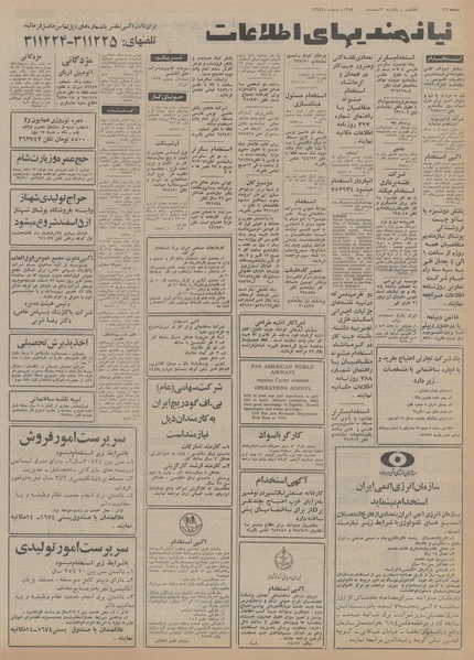 پرونده:Ettelaat13541203.pdf