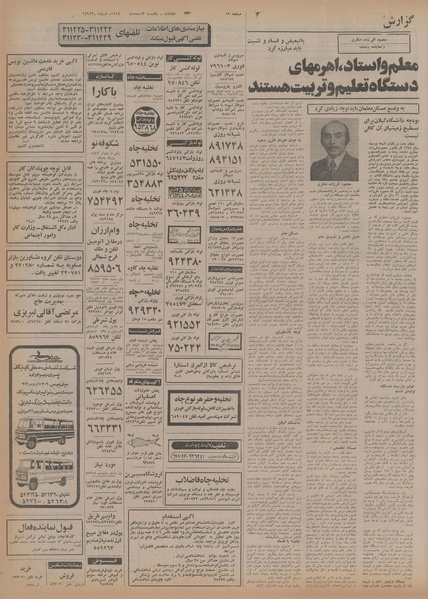 پرونده:Ettelaat13541203.pdf