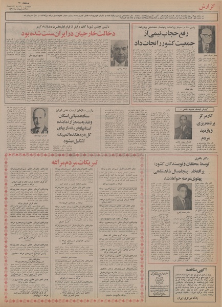 پرونده:Ettelaat13541203.pdf