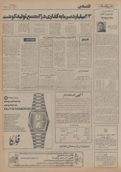 پرونده:Ettelaat13541203.pdf