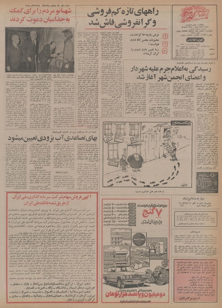 پرونده:Ettelaat13541203.pdf