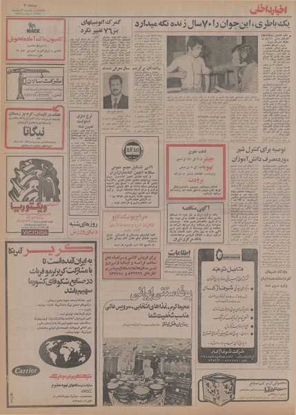 پرونده:Ettelaat13541203.pdf