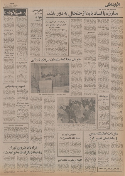 پرونده:Ettelaat13541203.pdf