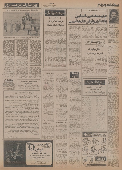 پرونده:Ettelaat13541203.pdf