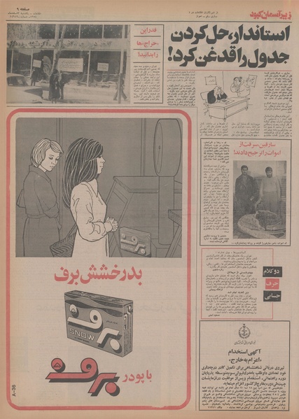 پرونده:Ettelaat13541203.pdf