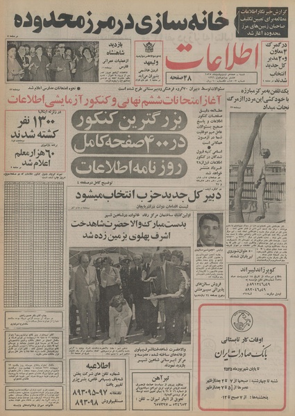 پرونده:Ettelaat13550218.pdf