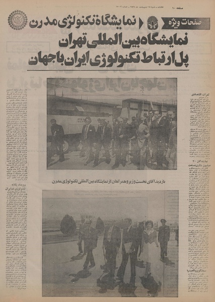 پرونده:Ettelaat13550218.pdf