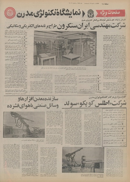 پرونده:Ettelaat13550218.pdf