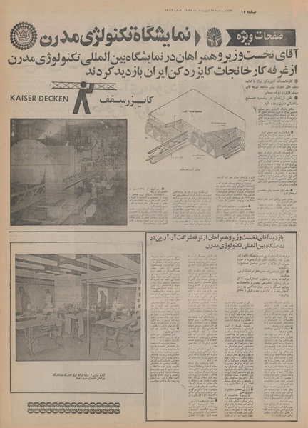 پرونده:Ettelaat13550218.pdf