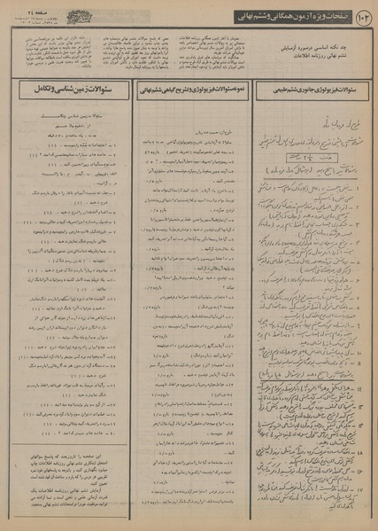 پرونده:Ettelaat13550218.pdf