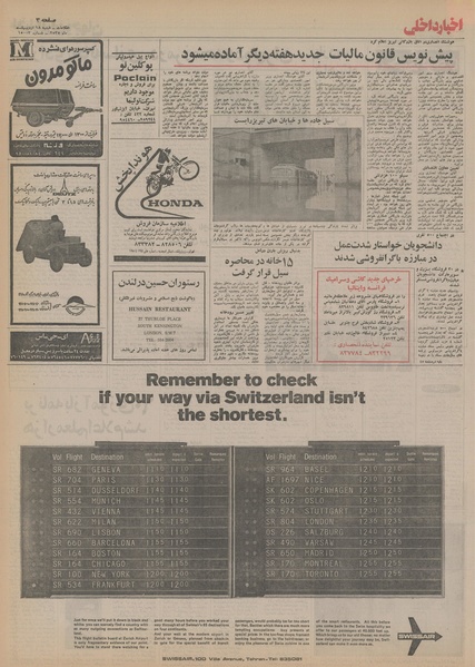 پرونده:Ettelaat13550218.pdf