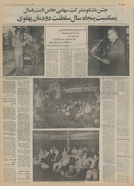 پرونده:Ettelaat13550218.pdf