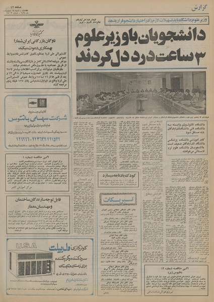 پرونده:Ettelaat13550218.pdf